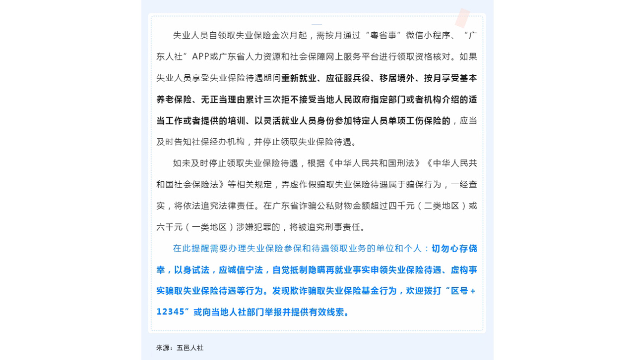 失业人员在哪些情况下需要停止领取失业保险待遇?违规领取待遇会有哪些后果?(缩小)1280.jpg