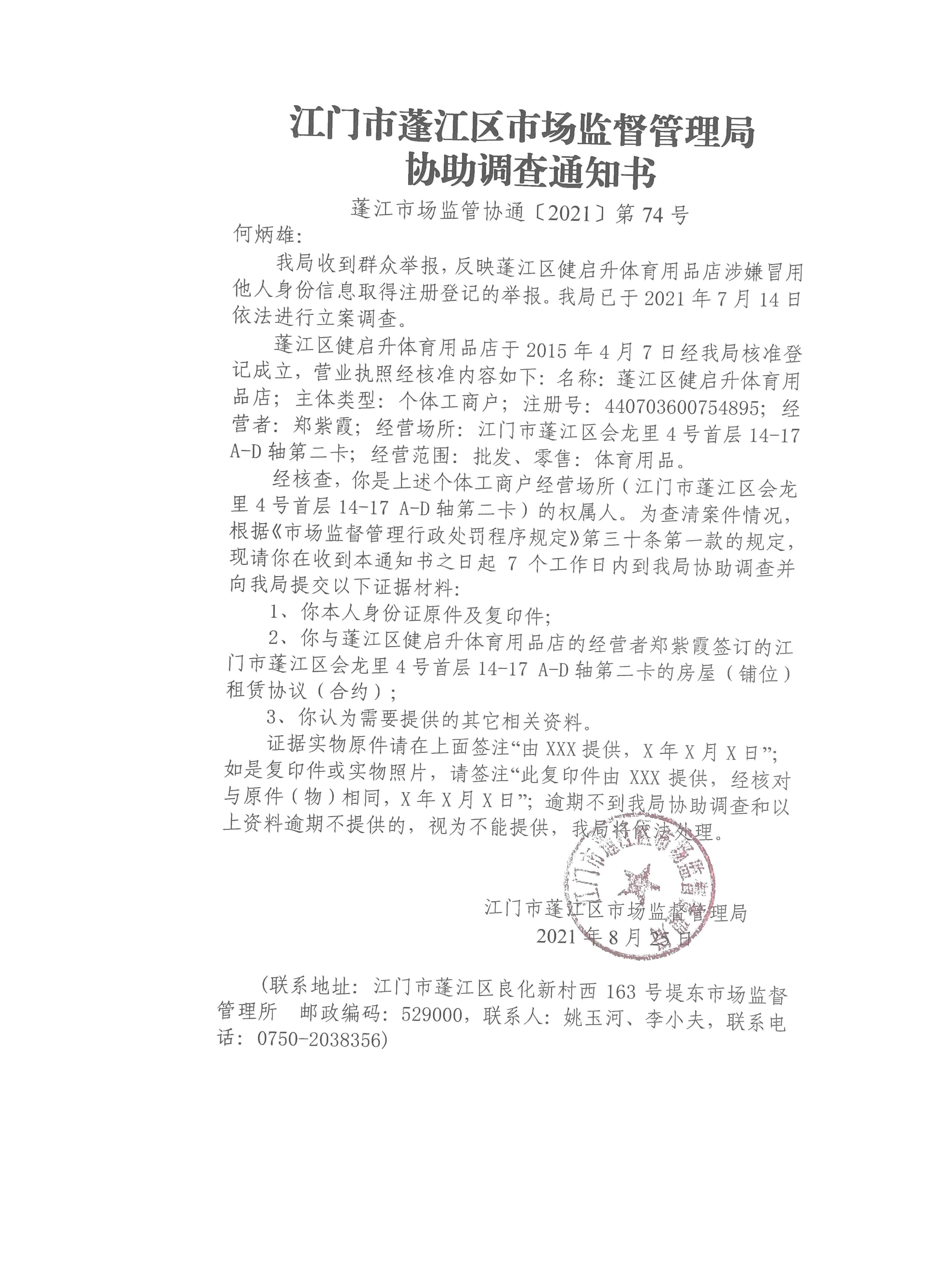 协助调查通知书.jpg