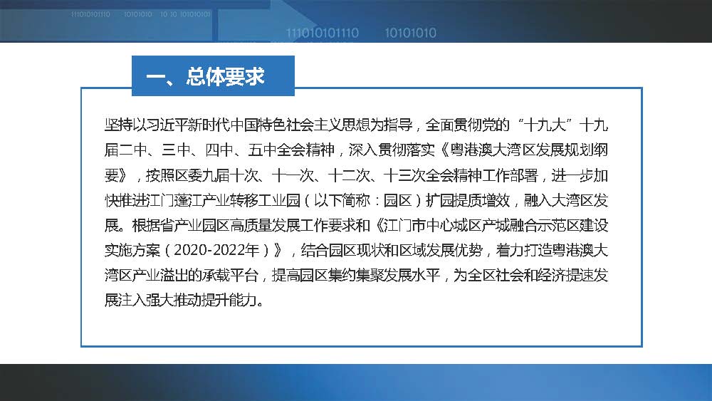 《江门蓬江产业转移工业园建设三年行动计划（2020-2022年）》图文解读_页面_03.jpg