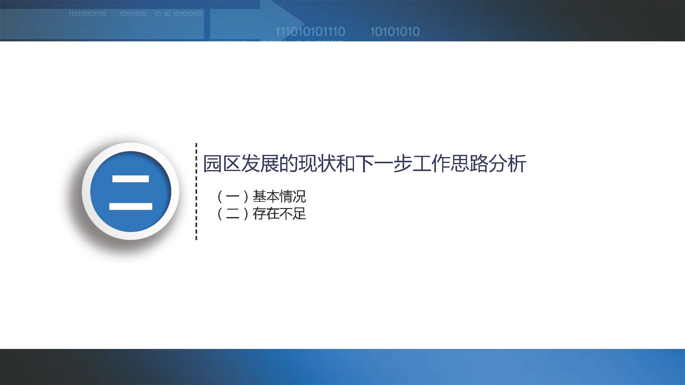 《江门蓬江产业转移工业园建设三年行动计划（2020-2022年）》图文解读_页面_04.jpg