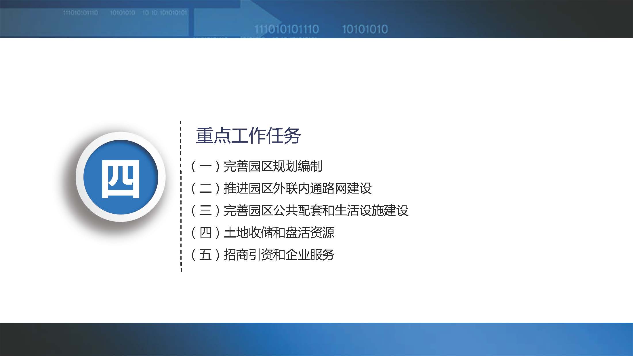 《江门蓬江产业转移工业园建设三年行动计划（2020-2022年）》图文解读_页面_09.jpg