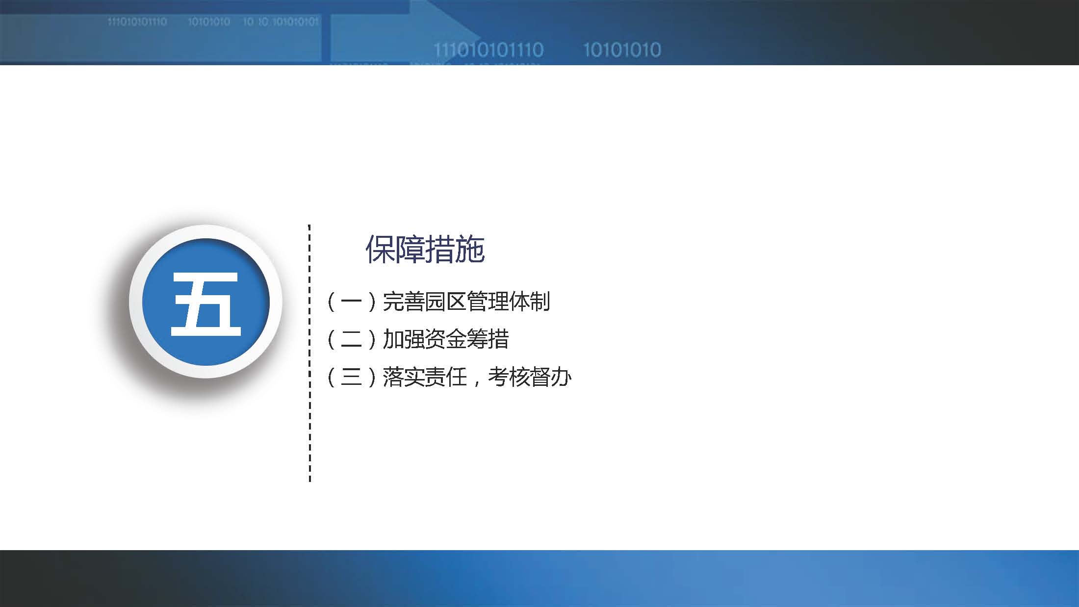 《江门蓬江产业转移工业园建设三年行动计划（2020-2022年）》图文解读_页面_16.jpg