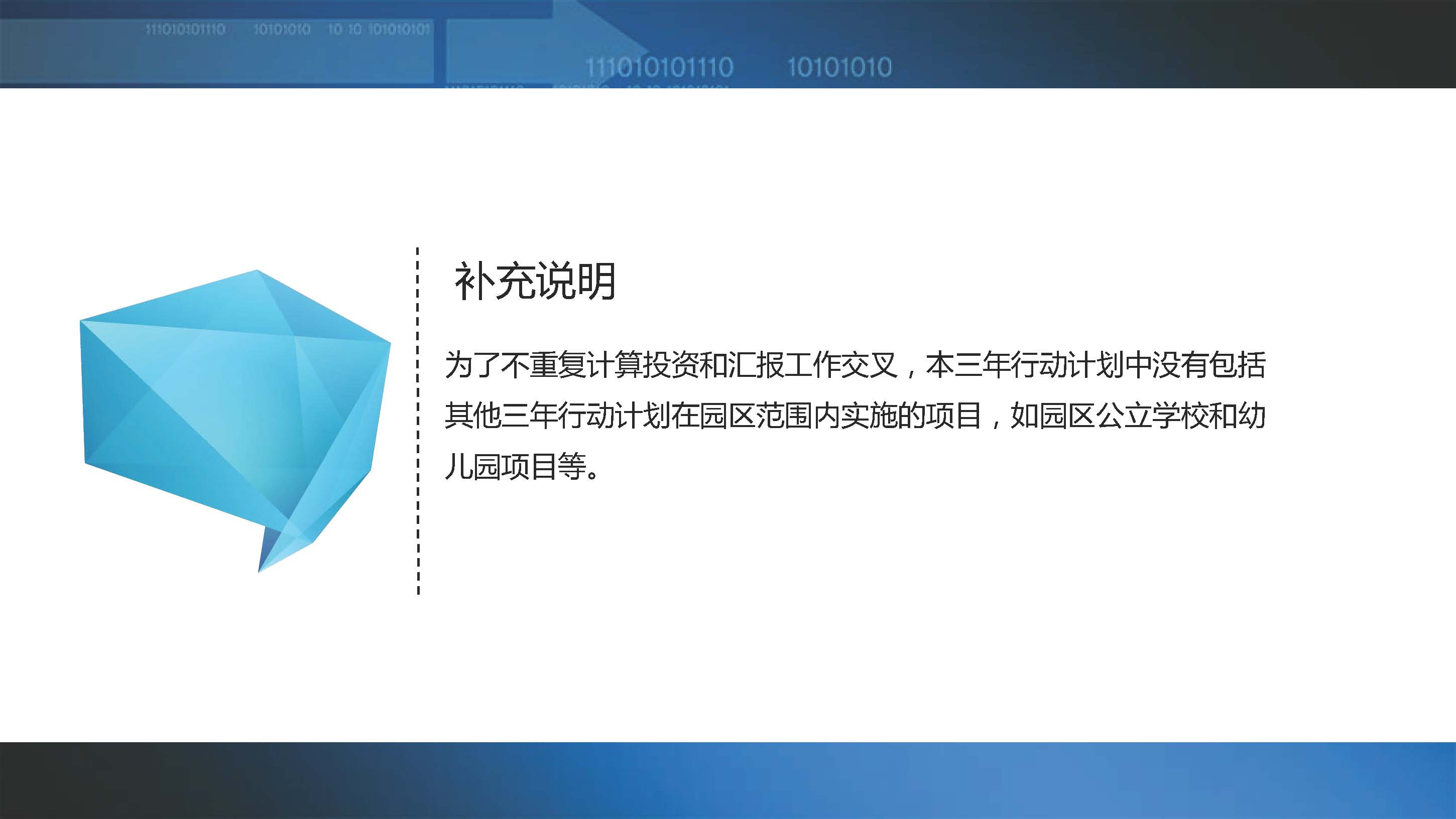 《江门蓬江产业转移工业园建设三年行动计划（2020-2022年）》图文解读_页面_20.jpg