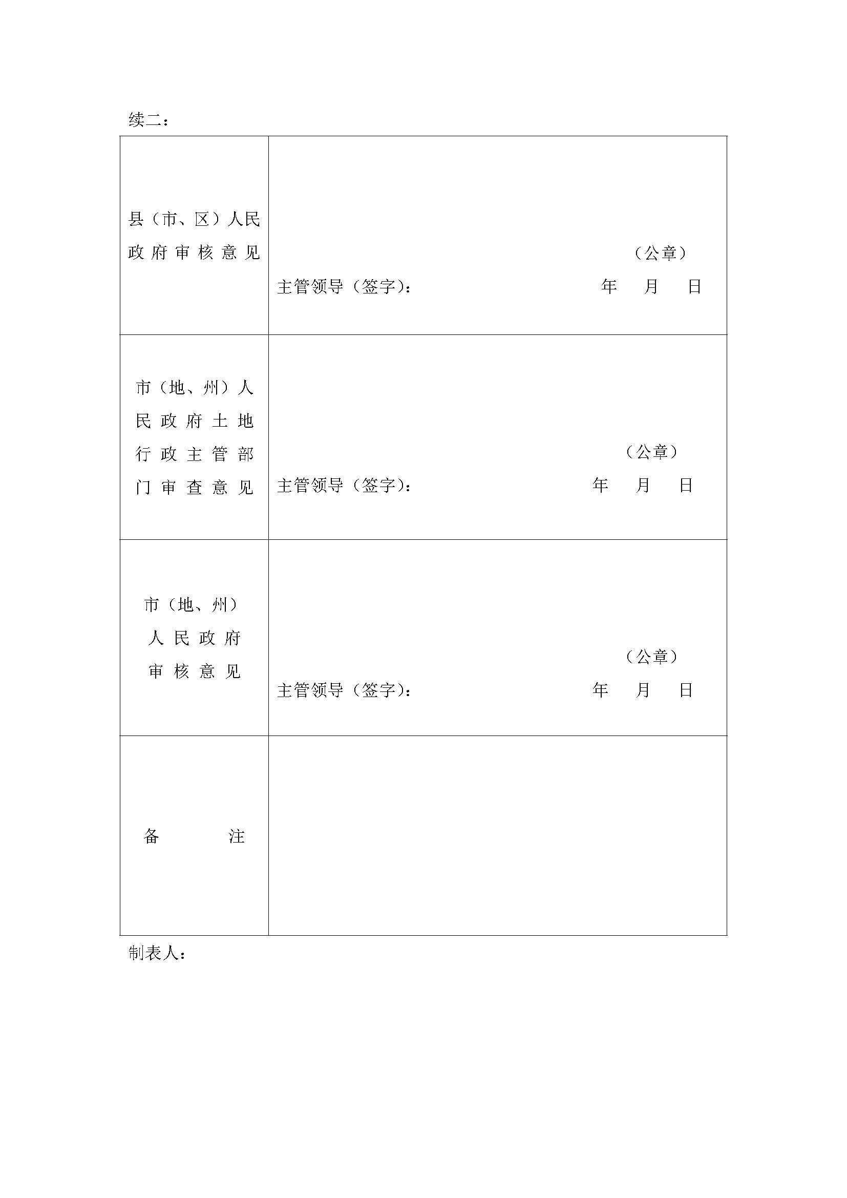一书四方案-深圳至岑溪高速公路中山新隆至江门龙湾段改扩建工程（蓬江段）建设项目用地_页面_04.jpg