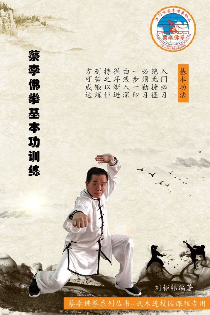 江门市第八批市级非物质文化遗产代表性项目品赏——蔡李佛拳(蓬江雄