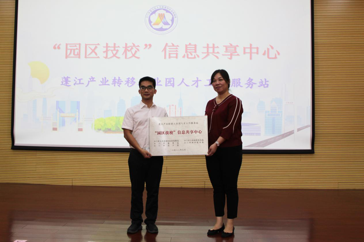 蓬江区"园区技校"项目揭牌,打造全区技能人才"储水池"