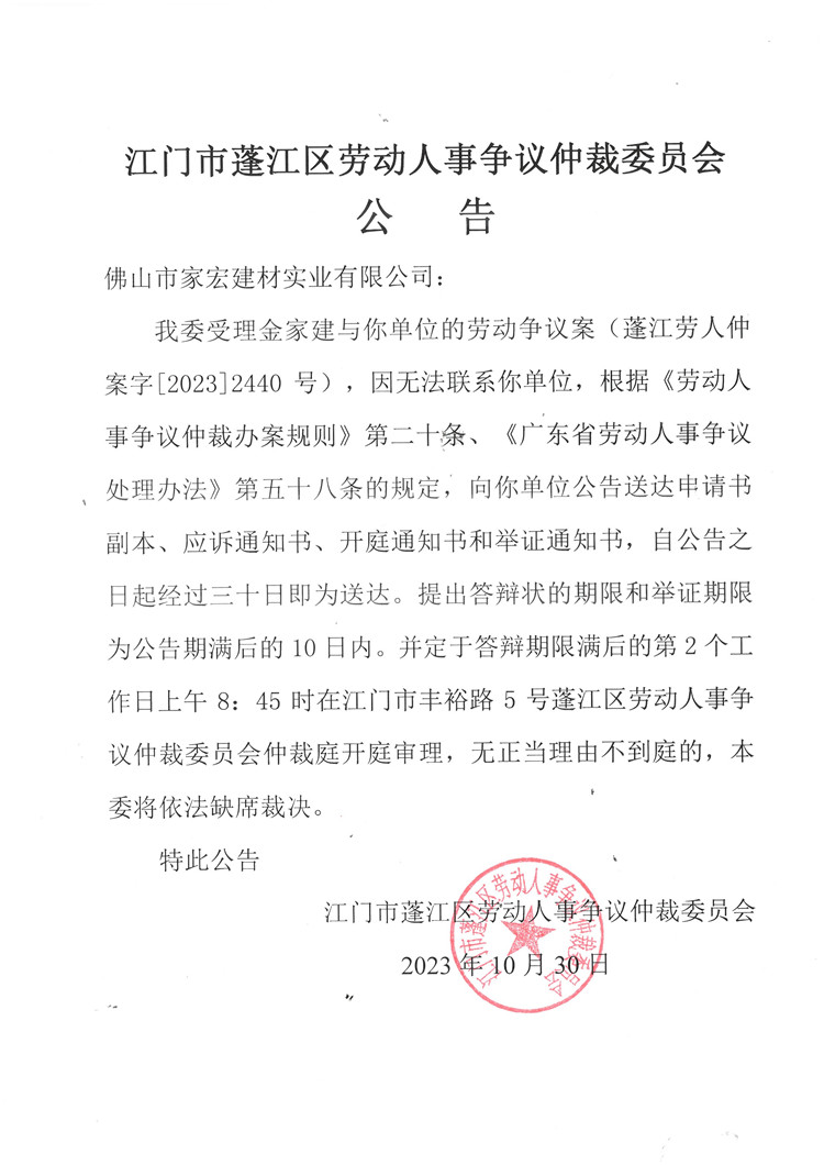 佛山市家宏建材实业有限公司.jpg