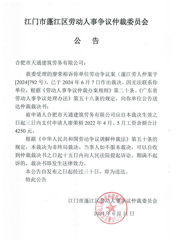 合肥市天通建筑劳务有限公司.jpg