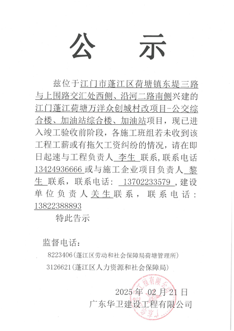 江门蓬江荷塘万洋众创城村改项目—公交综合楼、加油站综合楼、加油站.jpg