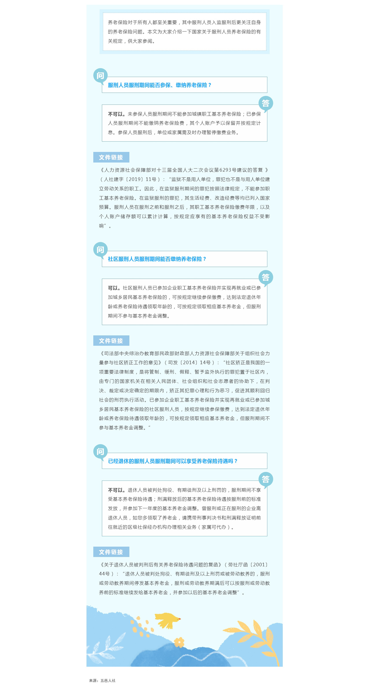 服刑期间能否参保？已退休服刑人员能享受养老保险待遇吗？一文带你了解服刑人员养老保险相关规定！（缩小）1280.jpg